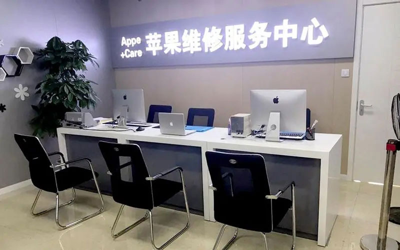 平邑北京苹果维修服务网点